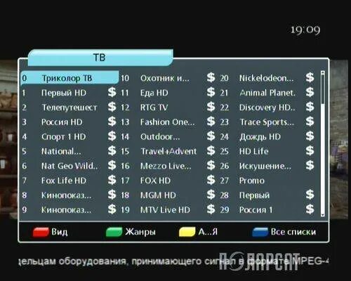 Как найти каналы на триколор. Ресивер 8307 Триколор. Меню ТВ каналов Триколор GS. Каналов ТВ переключение Триколор ТВ. Номера каналов Триколор ТВ.