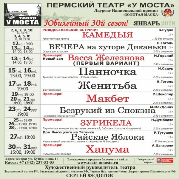 Театр у моста афиша билеты. Театр у моста пермь афиша. репертуар театра у моста пермь. театр у моста пермь афиша на февраль. театр у моста афиша на январь.