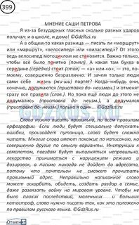 Русский язык 5 класс упр 399