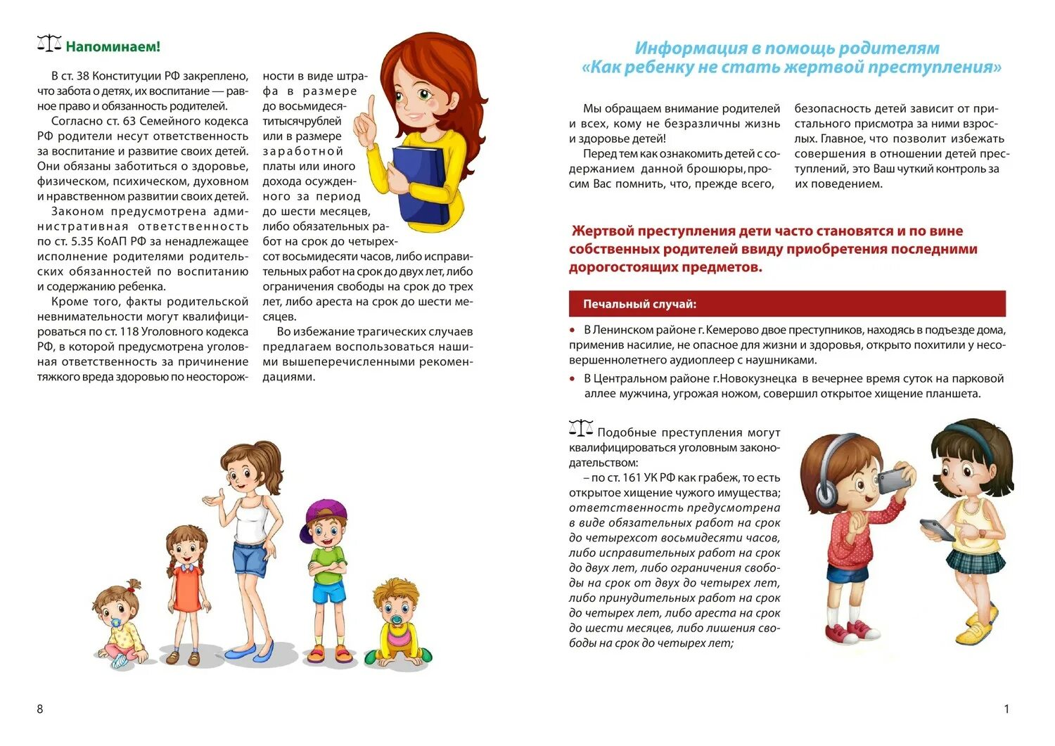 как ребенку не стать жертвой преступления. дети становятся жертвами преступлений. как не стать жертвой преступления беседа с подростками. дети становятся жертвами преступлений. дети становятся жертвами преступлений.