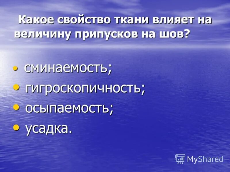 от чего зависит величина припуска на шов. таблица припусков на швы в крое одежды. таблица припусков на швы. припуски на швы при раскрое. припуски на швы ночная сорочка.