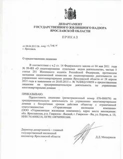 Жилищного надзора орган муниципального