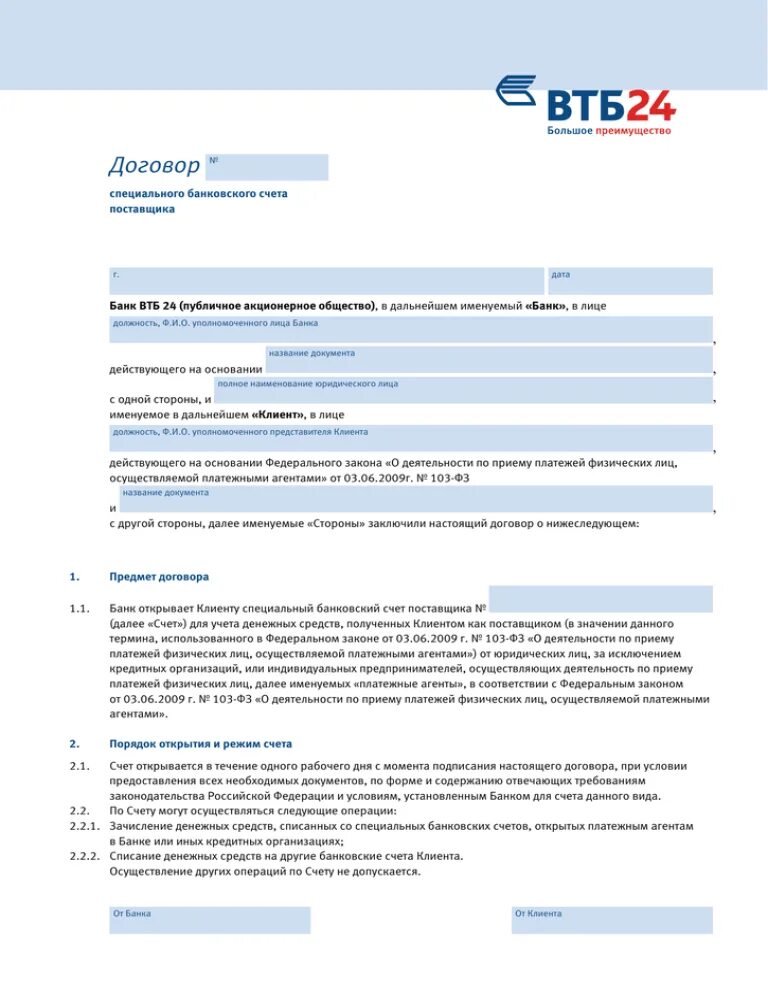 Договор банковского счета ВТБ. Договор банковского валютного счета образец ВТБ. Договор банковского счета ВТБ образец. Договор на открытие банковского счета ВТБ. Оформление закладной втб