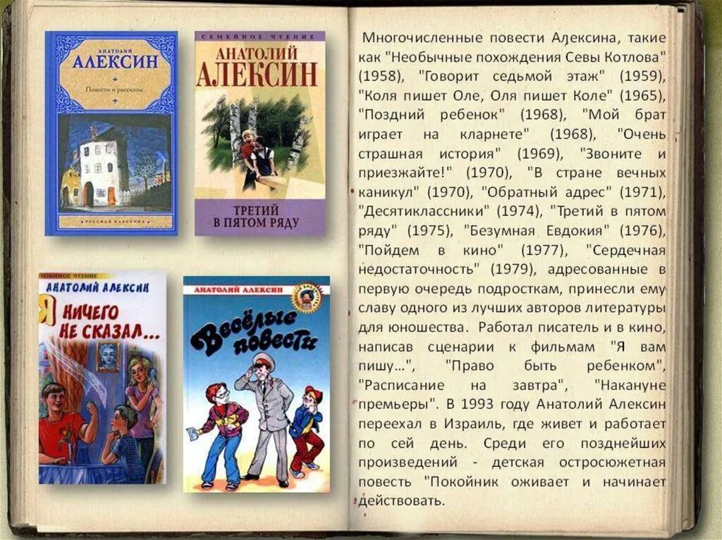 Произведения Алексина для 5 класса. Книги Анатолия Алексина.