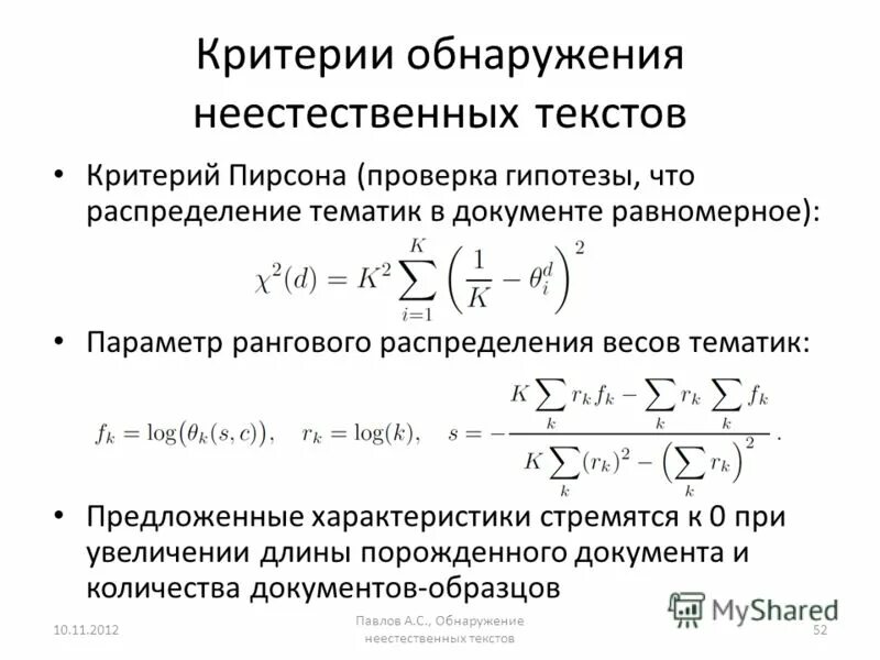 Проверить гипотезу о равномерном распределении. Проверка гипотез математическая статистика график. Критические области распределения. Колоколообразное распределение. Проверить гипотезу о равномерном распределении.