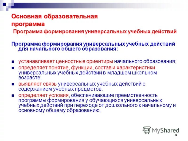 программа формирования универсальных учебных действий у обучающихся. базовые классификаторы. программа базовых учебных действий. программа базовых учебных действий. формирование базовых учебных действий.