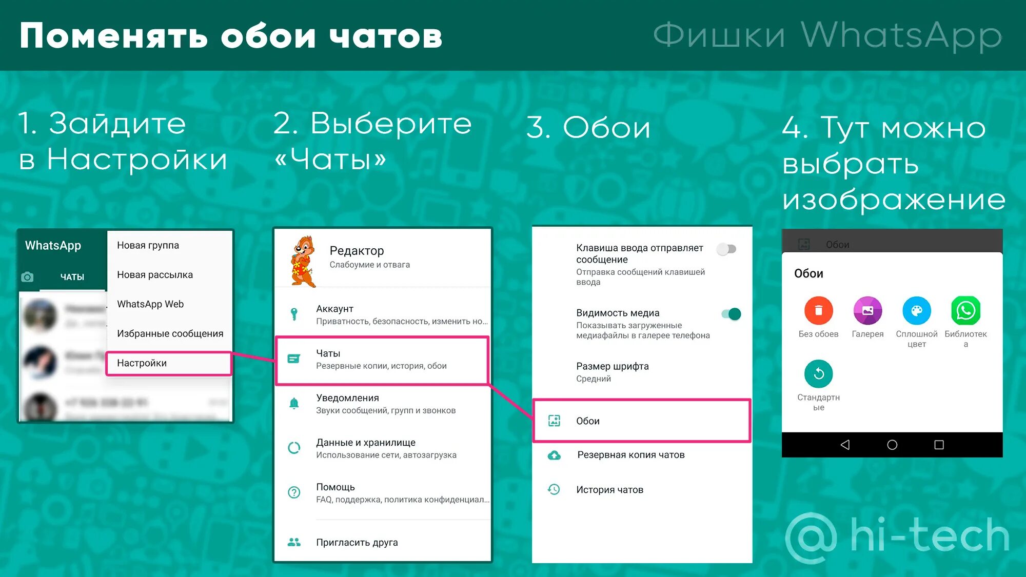 Настройка сообщений whatsapp. Фишки ватсап. Всплывающие окна в ватсапе. Прикольные фишки в ватсапе. Как убрать всплывающие окна в ватсапе.