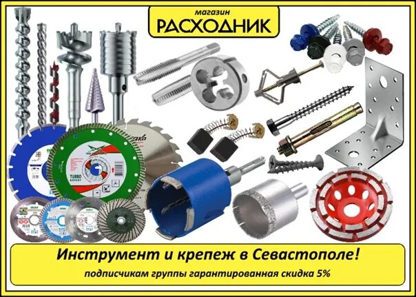 Расходные материалы работа. Расходный материал. крепеж инструмент. расходные материалы крепеж. расходники для инструмента.