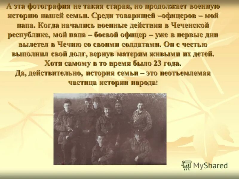 Сочинение военным. Военная история моей семьи. История армии в моей семье. Сочинение Старая фотография военных. Мой папа офицер.