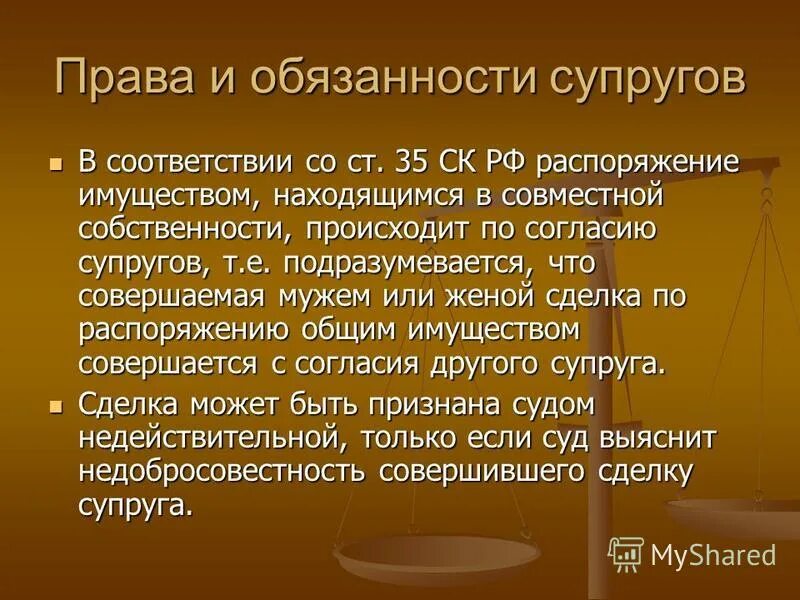 Общая ответственность супругов