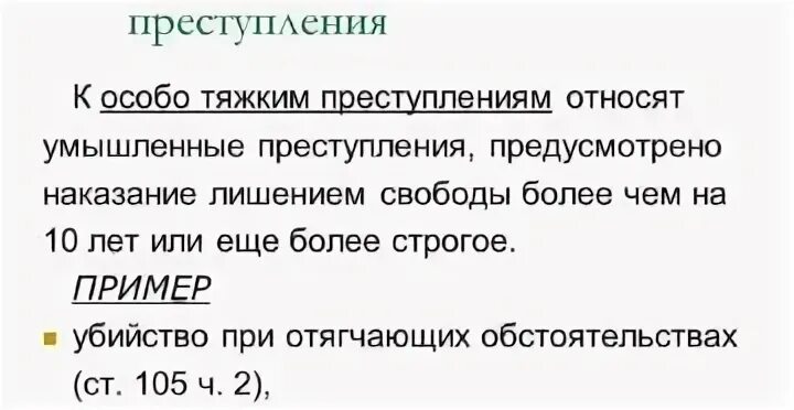 Особо тяжкие это