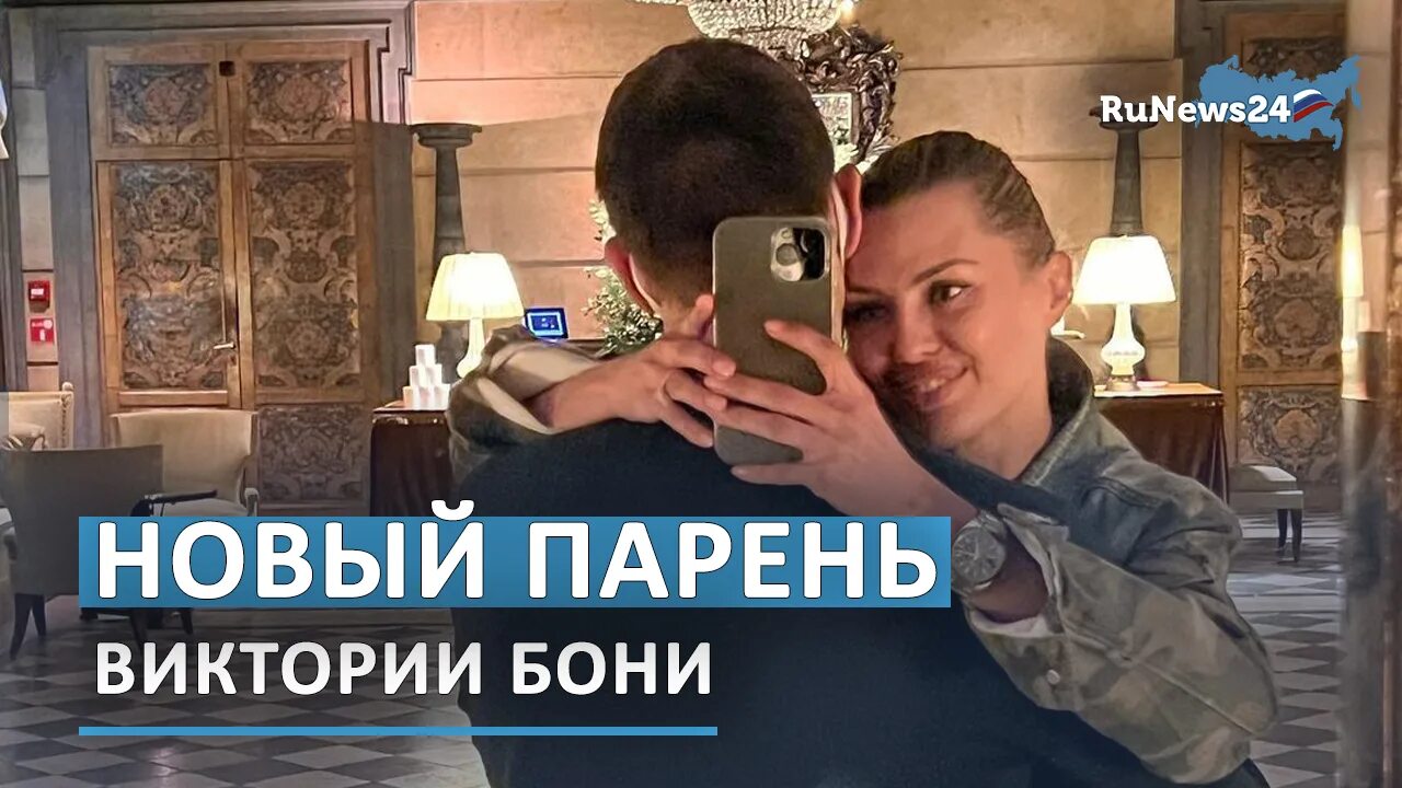 Боня и меньшиков видео. Разоблачение боня шопард для нищих. Виктория боня каннский фестиваль 2021. Разоблачение боня шопард для нищих. Разоблачение боня шопард для нищих.