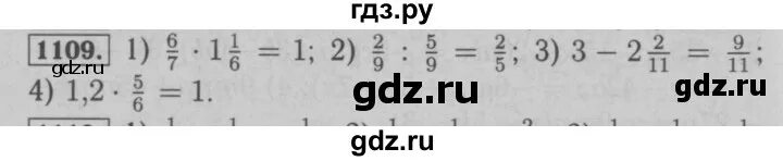 Математика 6 класс Мерзляк номер 1109. Математика 6 класс 1 часть номер 1109. Математика шестой класс номер 1077