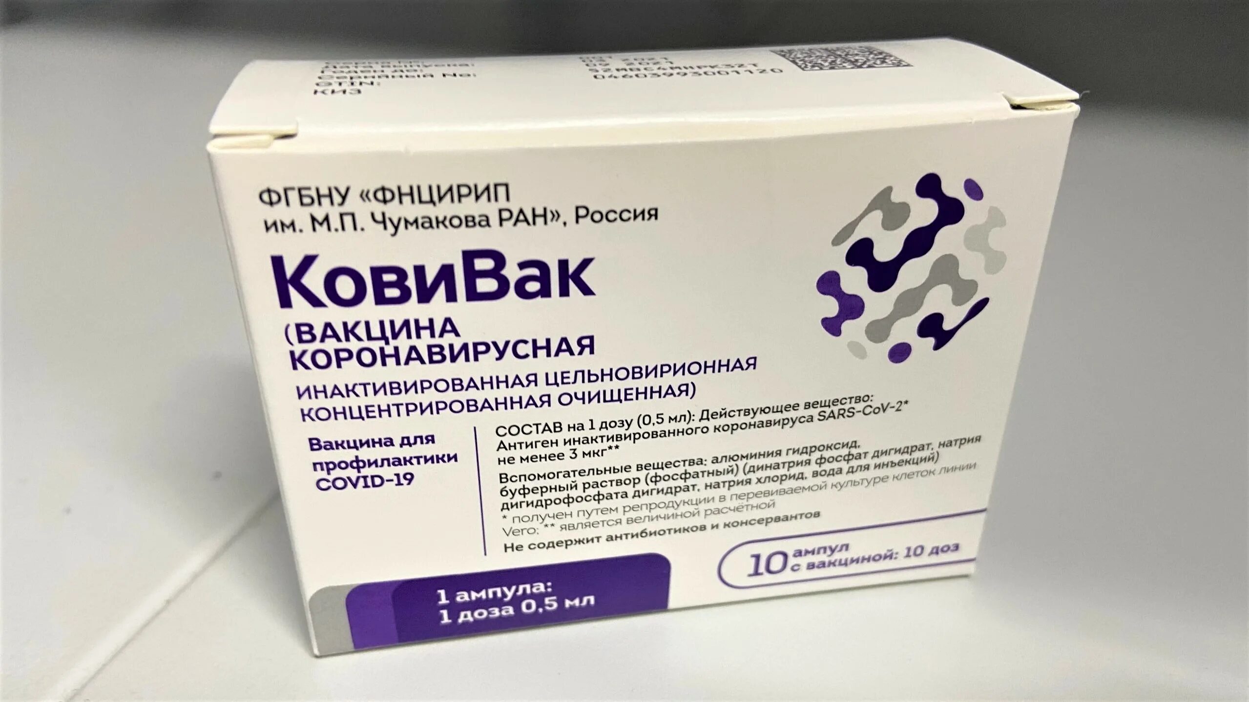 Очищенные вакцины. Коронавирус вакцины ковивак. Ковивак производитель вакцины. Ковивак инактивированная вакцина. Инактивированная цельновирионная вакцина детям.