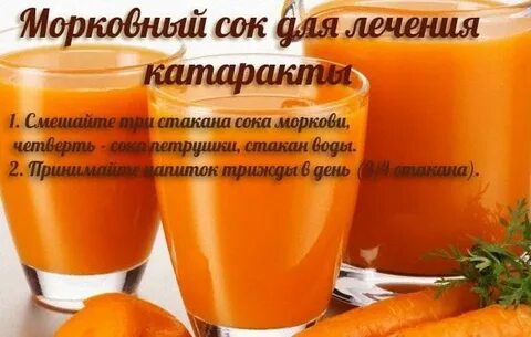 Катаракта народные методы