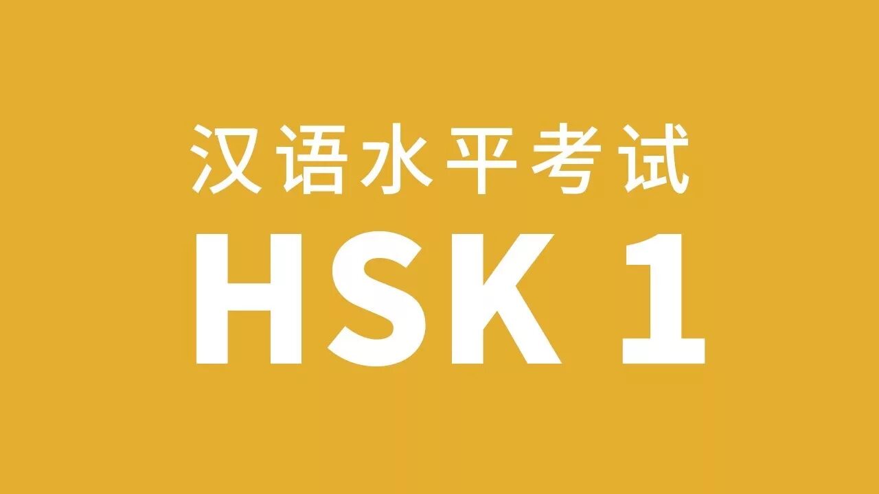 Тексты hsk 1. Китайский язык HSK 1. HSK логотип. Китайские иероглифы HSK 1. Учебник китайского HSK 1.