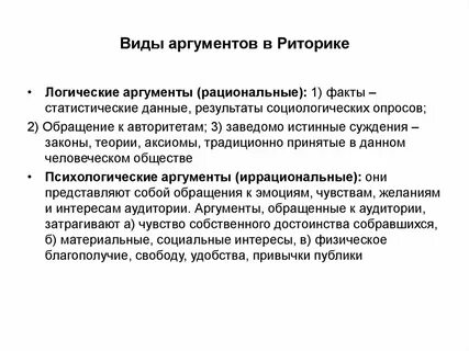 Аргументация в судебной речи