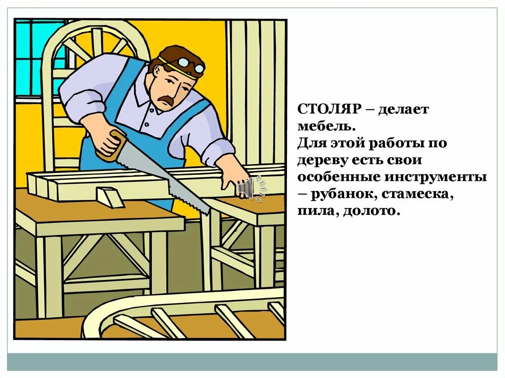 Пословица хороший плотник. Столяр презентация. плотник презентация. специальность столяр. профессия столяр презентация.