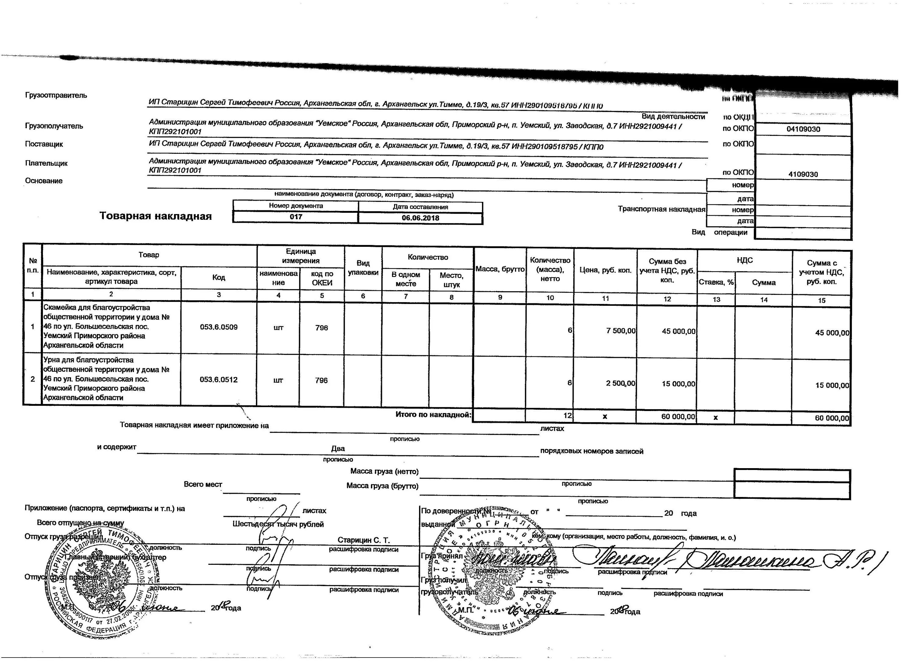 Транспортная накладная с подписями и печатями. Транспортная накладная печати. Транспортная накладная где поставить печать. Подписи в товарно транспортной накладной. Ттн где ставить печать