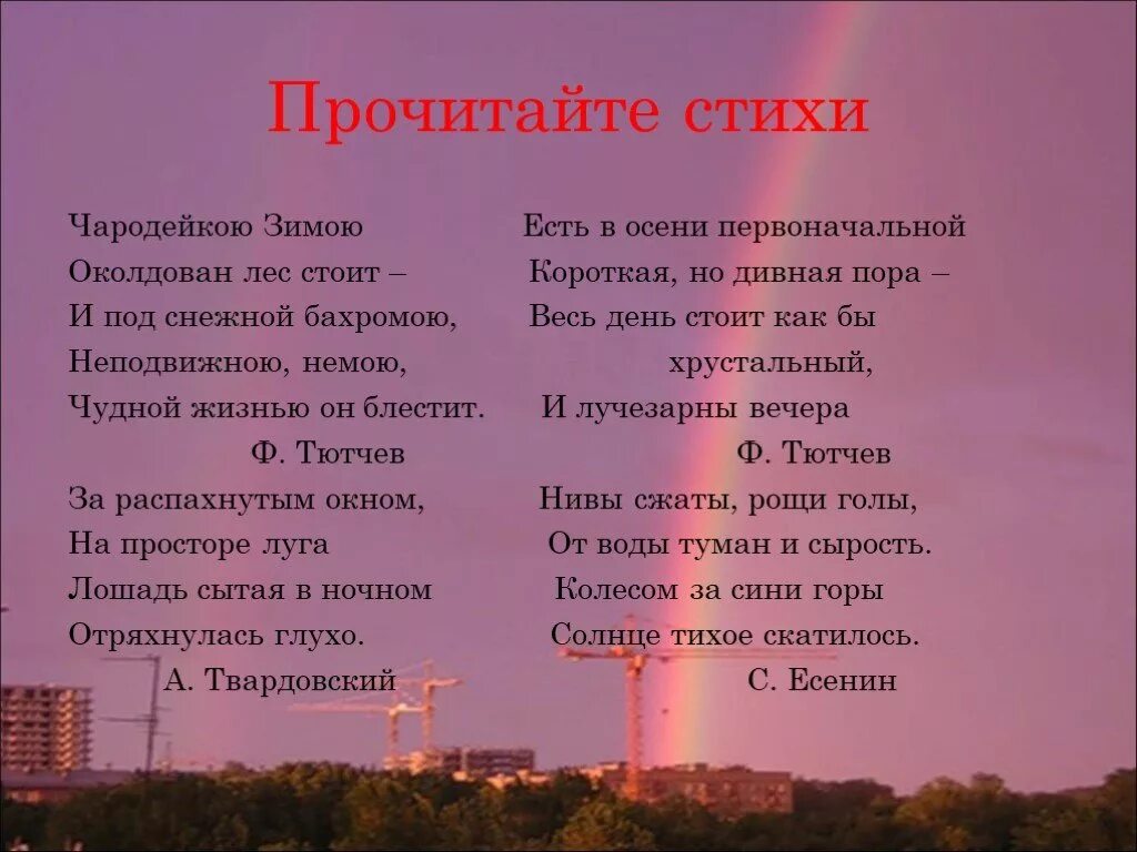 Прочитай стих россия. Стихотворение Чародейка зима. Стихи про зиму. Стихи про закат короткие. Чародейкою зимою стих читать.