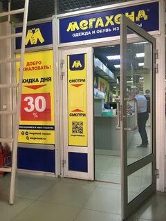 Мегахенд иваново