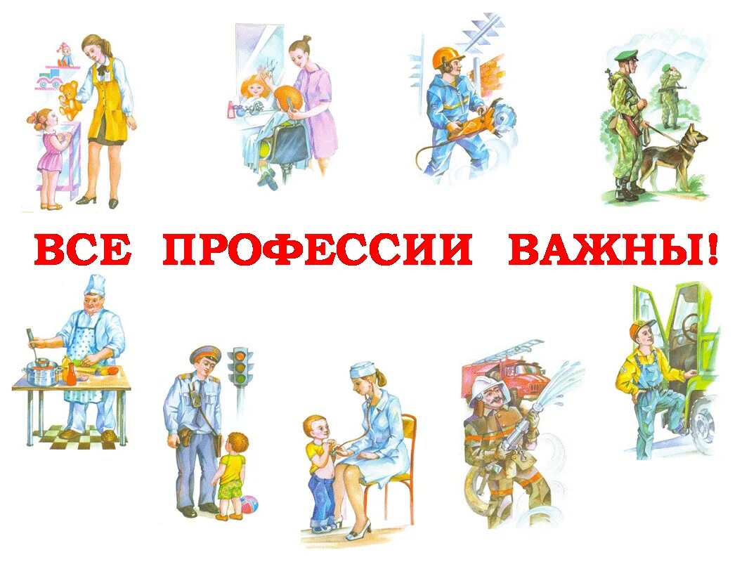 Поддерживающая профессия