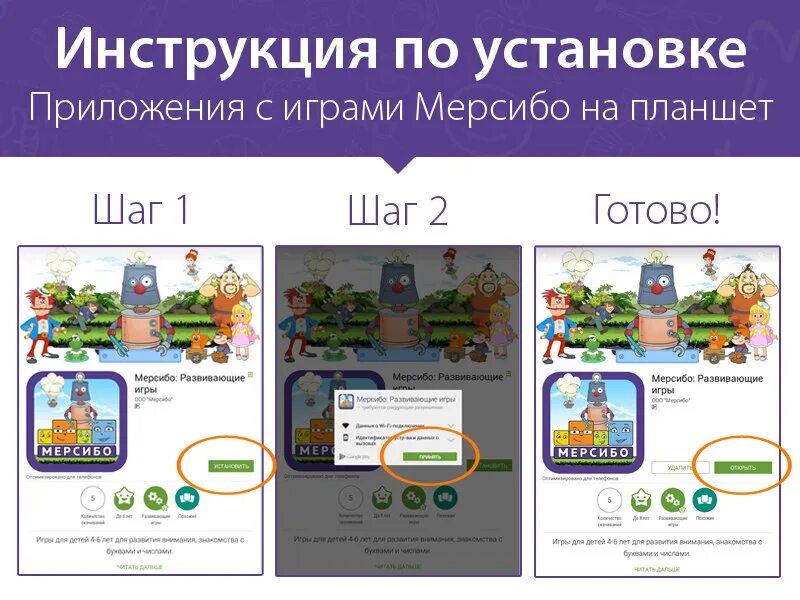 Мерсибо развивающие игры. Мерсибо. Игры Мерсибо. Флешки Мерсибо.