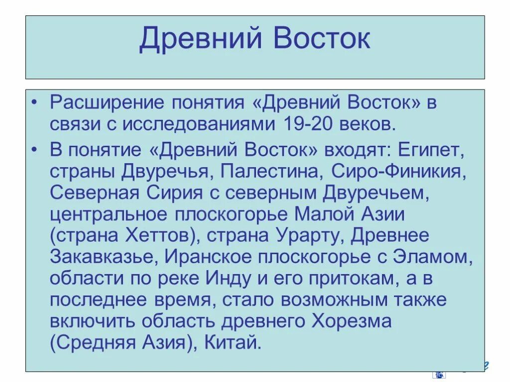 Термины древнего востока. Термины древней руси. Термины древнего востока. Понятие древности. Античность это в истории.