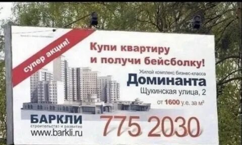 Акция получи квартиру