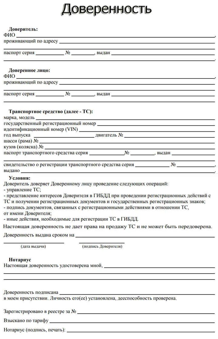 Бланк доверенности на управление автомобилем 2022. Доверенность на право управления транспортным средством образец. Форма доверенности на управление автомобилем от физического лица 2020. Бланк доверенности на управление автомобилем 2021.