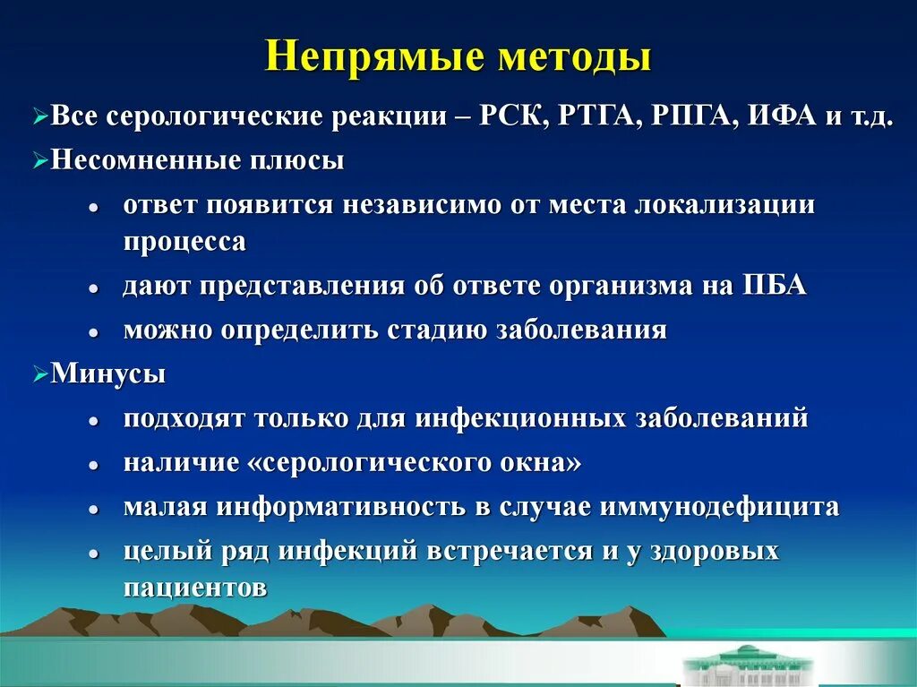 Непрямой метод в серологических реакциях. Непрямые методы исследования. Серологические методы реакции РСК. Методы исследования в КДЛ. Метод серологической реакции