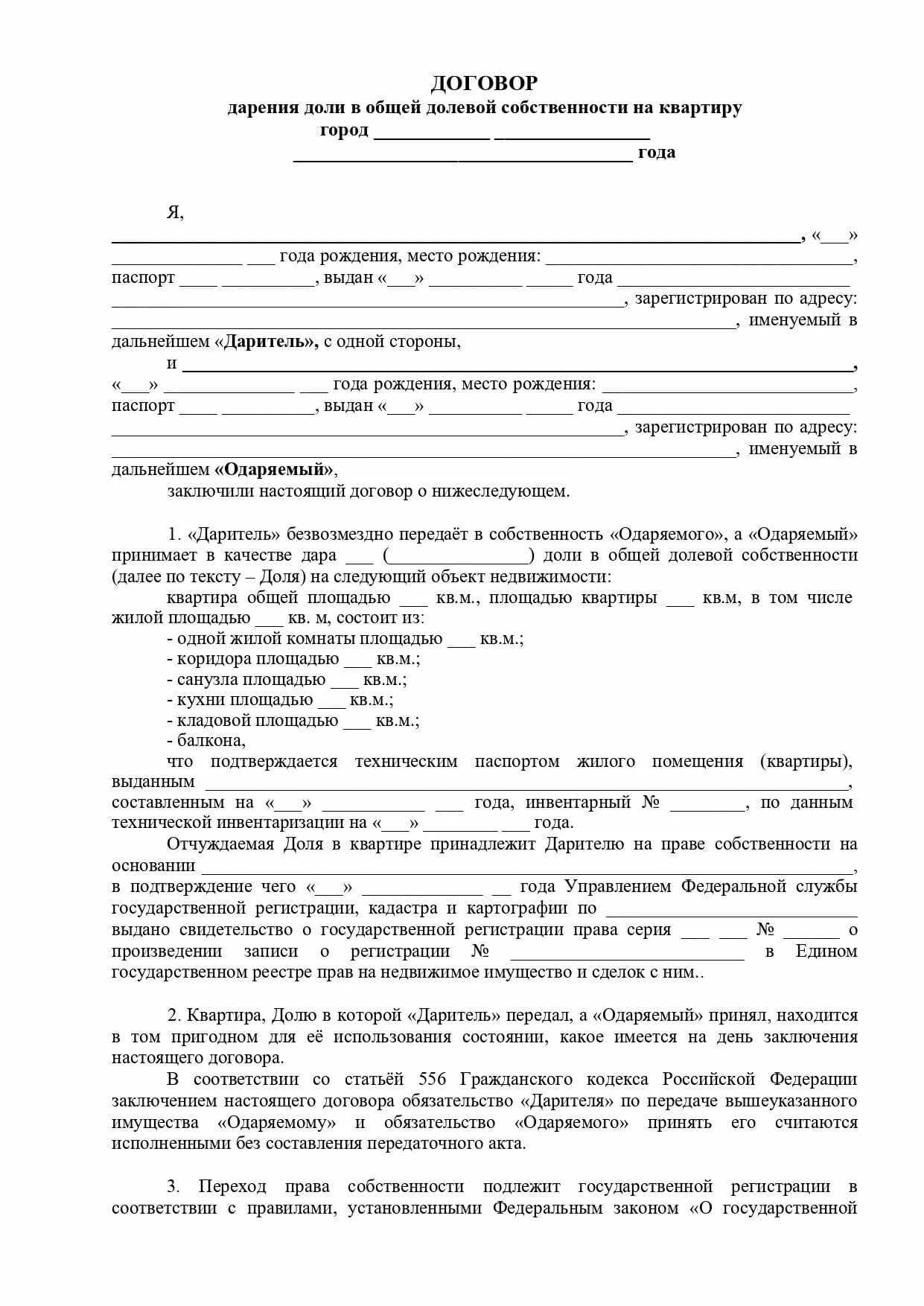 Договор безвозмездного пользования автомобилем образец 2020. Договор безвозмездного пользования автомобилем образец 2021. Форма договора на безвозмездное пользование автомобилем образец. Договор передачи машины в пользование. Договор аренды долей