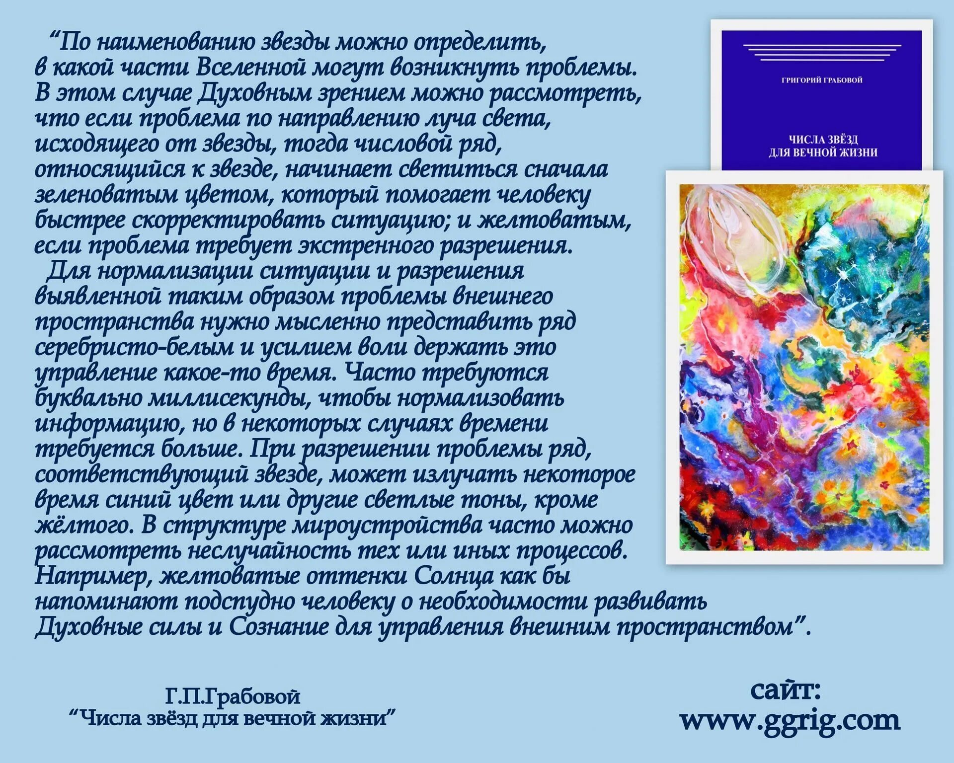 Грабовой цифровые коды. Цифровые коды грабового на деньги. Грабовой цифровые коды. Правила для создания гармоничных отношений в семье. Грабовой цифровые ряды.