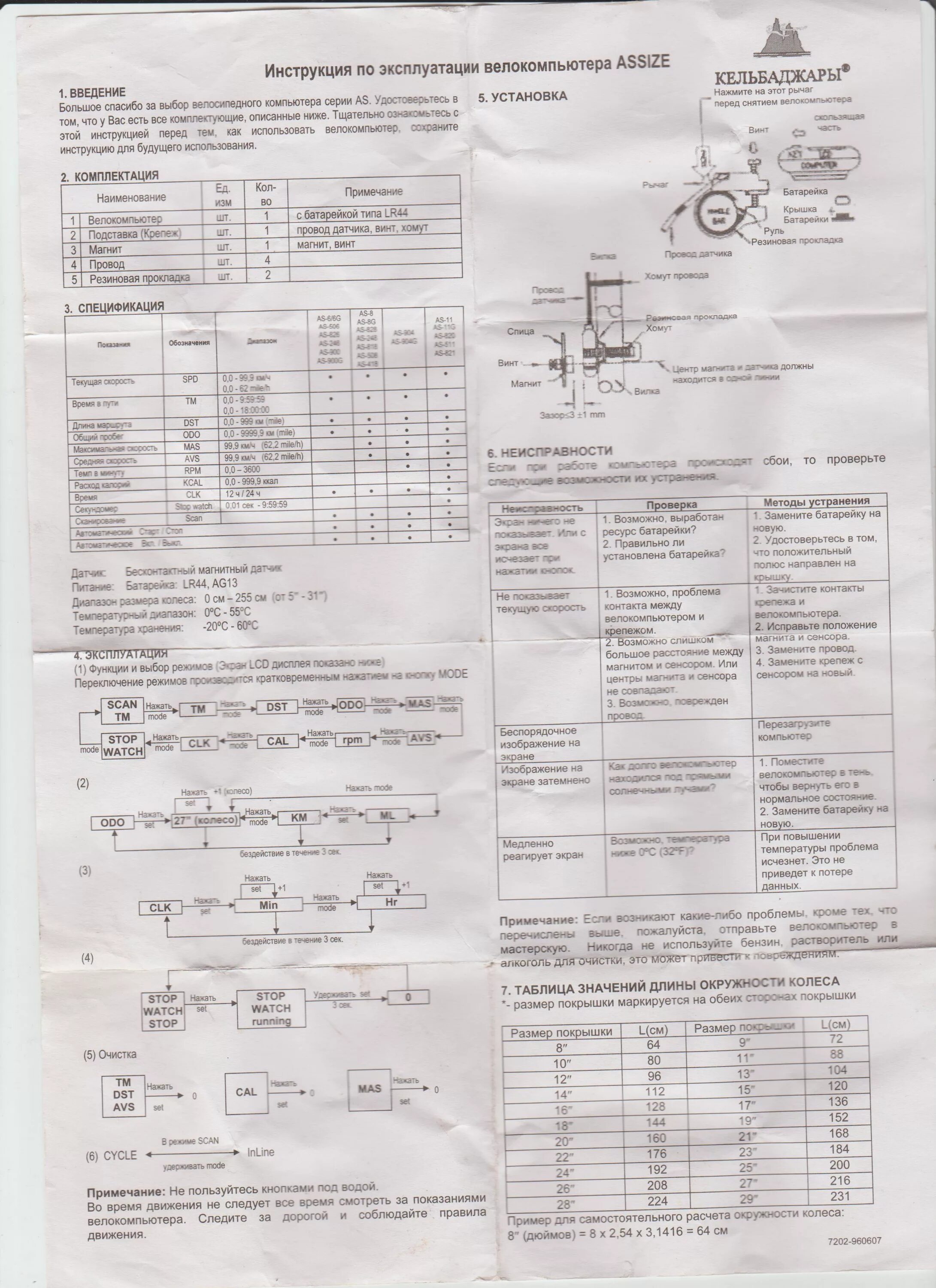 Trix bike велокомпьютер. Инструкция велокомпьютера на русском. Велокомпьютер as 880 инструкция. Велокомпьютер as-821 инструкция. Велокомпьютер cyclotech i6 инструкция.
