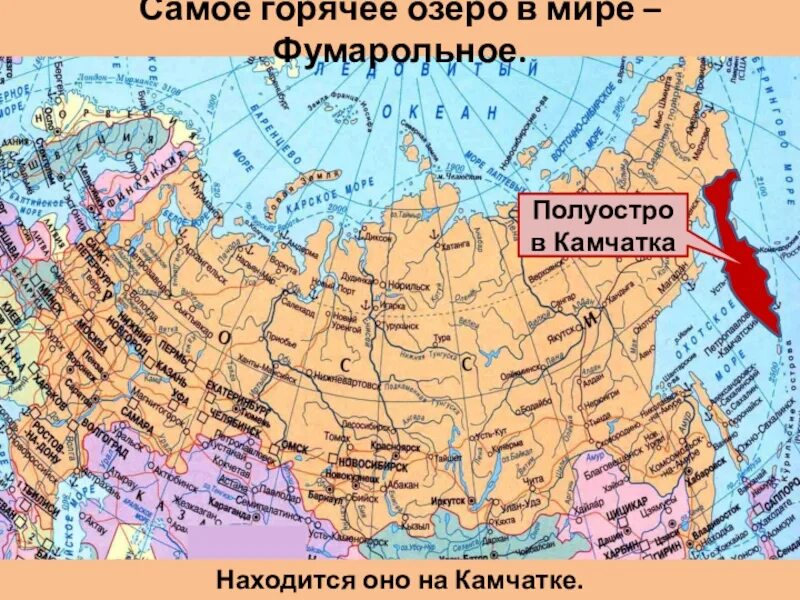Озера на физической карте. Фумарольное озеро на карте России физической. Камчатка на физической карте России. Фумарольное озеро на карте.