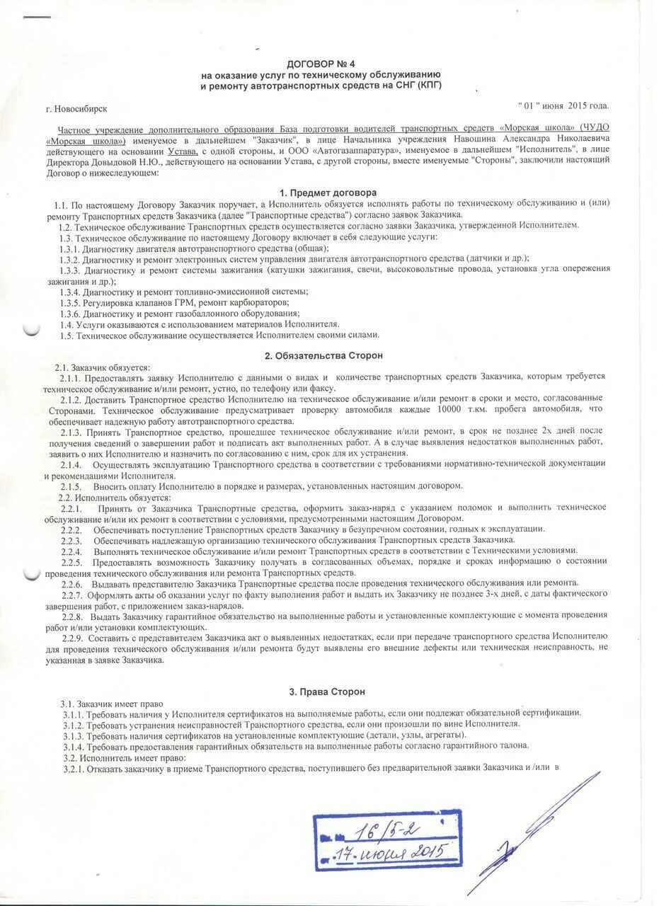 Договор на техобслуживание автомобиля. Договор на оказание услуг. Договор по оказанию услуг по ремонту автомобиля. Пример договора на оказание услуг.