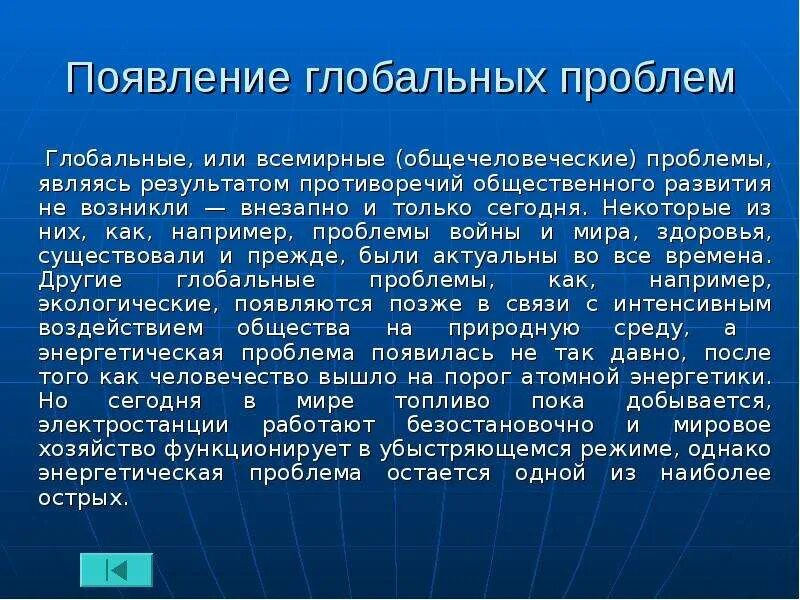 Глобальные проблемы сообщение кратко