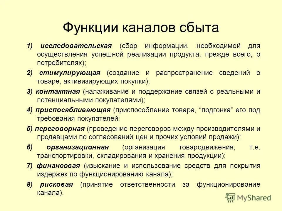 функции отдела сбыта и маркетинга на предприятии. основные функции сбыта. функции канала сбыта. каналы сбыта. роль сбыта в маркетинговой деятельности.
