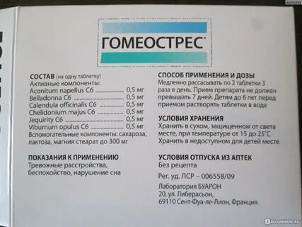 Гомеостресс инструкция