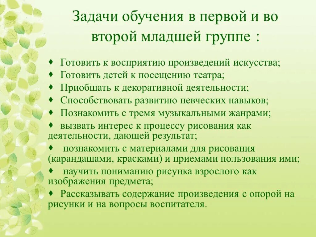 Задачи обучения в младшей группе. Задачами обучения детей второй младшей группы являются:. Задачи воспитания и обучения детей во второй младшей группе. Воспитательные задачи в младшей группе.