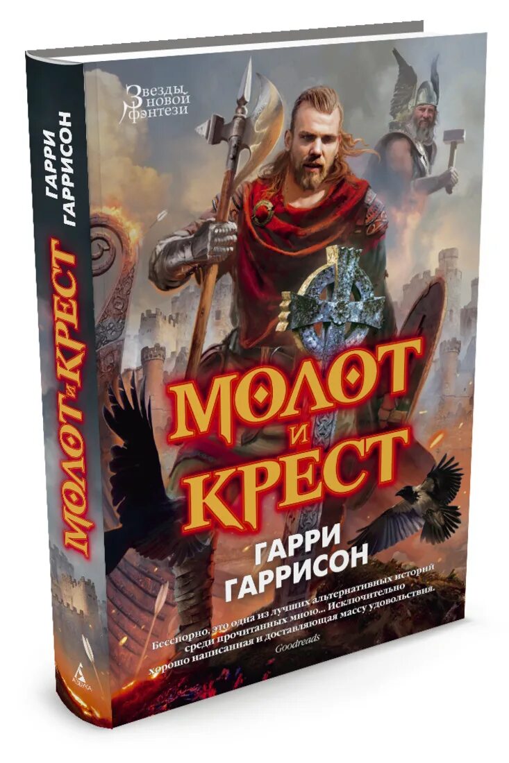 Молот цикл. Гаррисон молот и крест. Молот цикл. Молот цикл. Молот цикл.