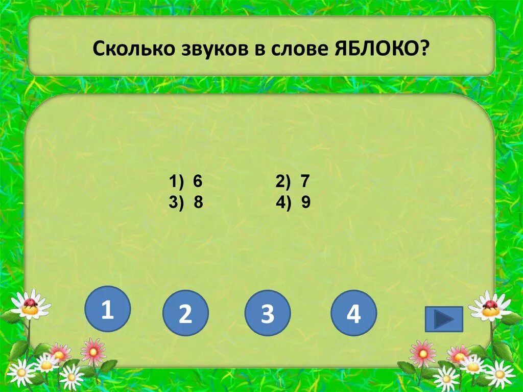 Сколько звуков в слове маленькая. В каком слове все согласные звуки мягкие. Сколько звуков в слове яблоко. Все согласные звуки мягкие в слове. Все согласные мягкие слова.