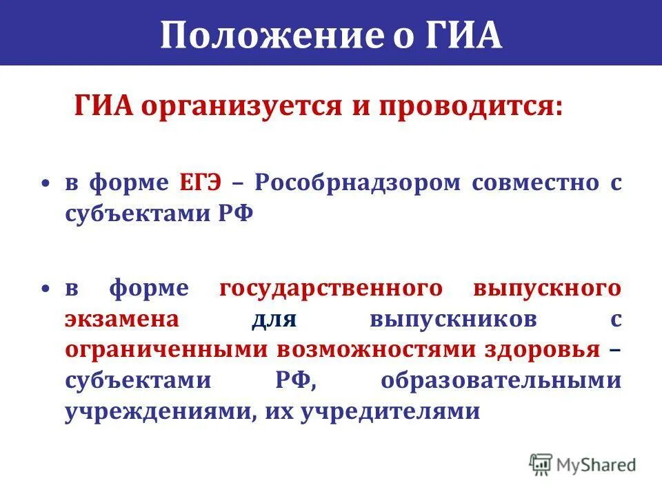 положение о гиа