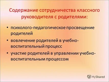 Содержание сотрудничества