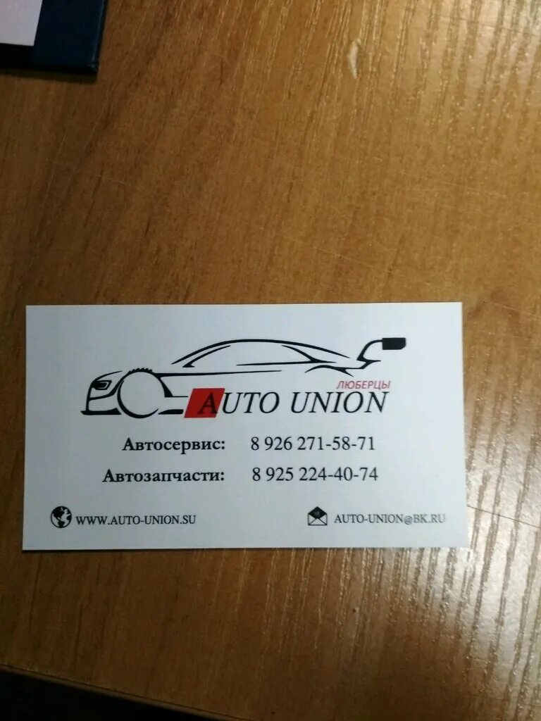 Улица 65 лет победы люберцы. Автоюнион живописная. Юнион авто отзывы. Юнион авто отзывы. Юнион авто отзывы.