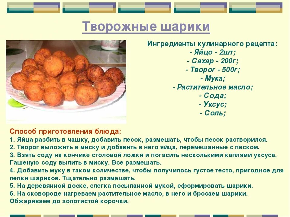 Рецепт творожных шариков в масле пошагово