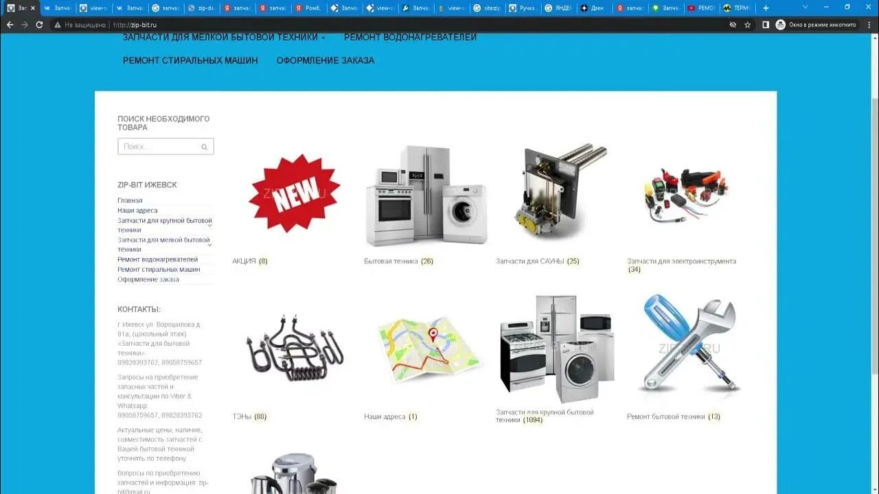 Наполнение сайта. ЗИП сайт запчастей для бытовой техники.