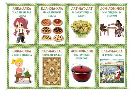 Чистоговорки на л логопедические