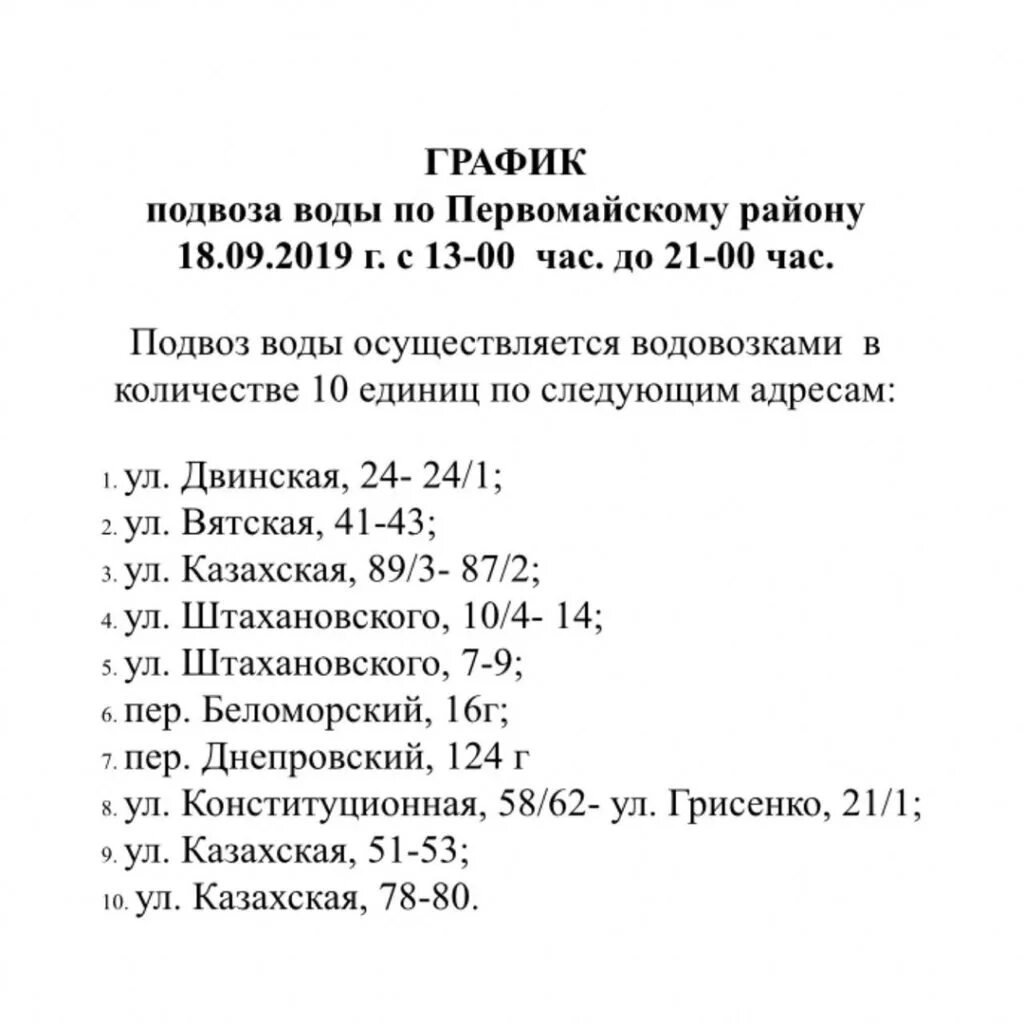 График подвоза воды. Режим подвоза воды. График подвоза питьевой воды.