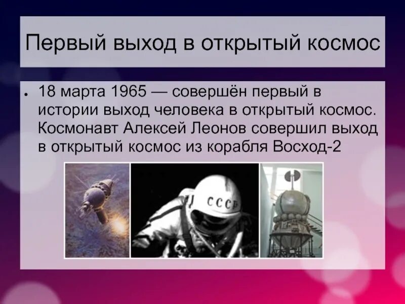 Продолжительность первого выхода в космос. Первый выход в открытый космос. Выход человека в открытый космос. Первый выход человека в открытый космос. 1 Выход в открытый космос совершил.